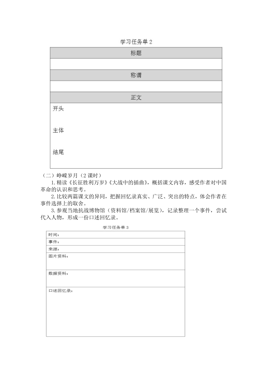 第一单元教学设计 2023-2024学年统编版高中语文选择性必修上册