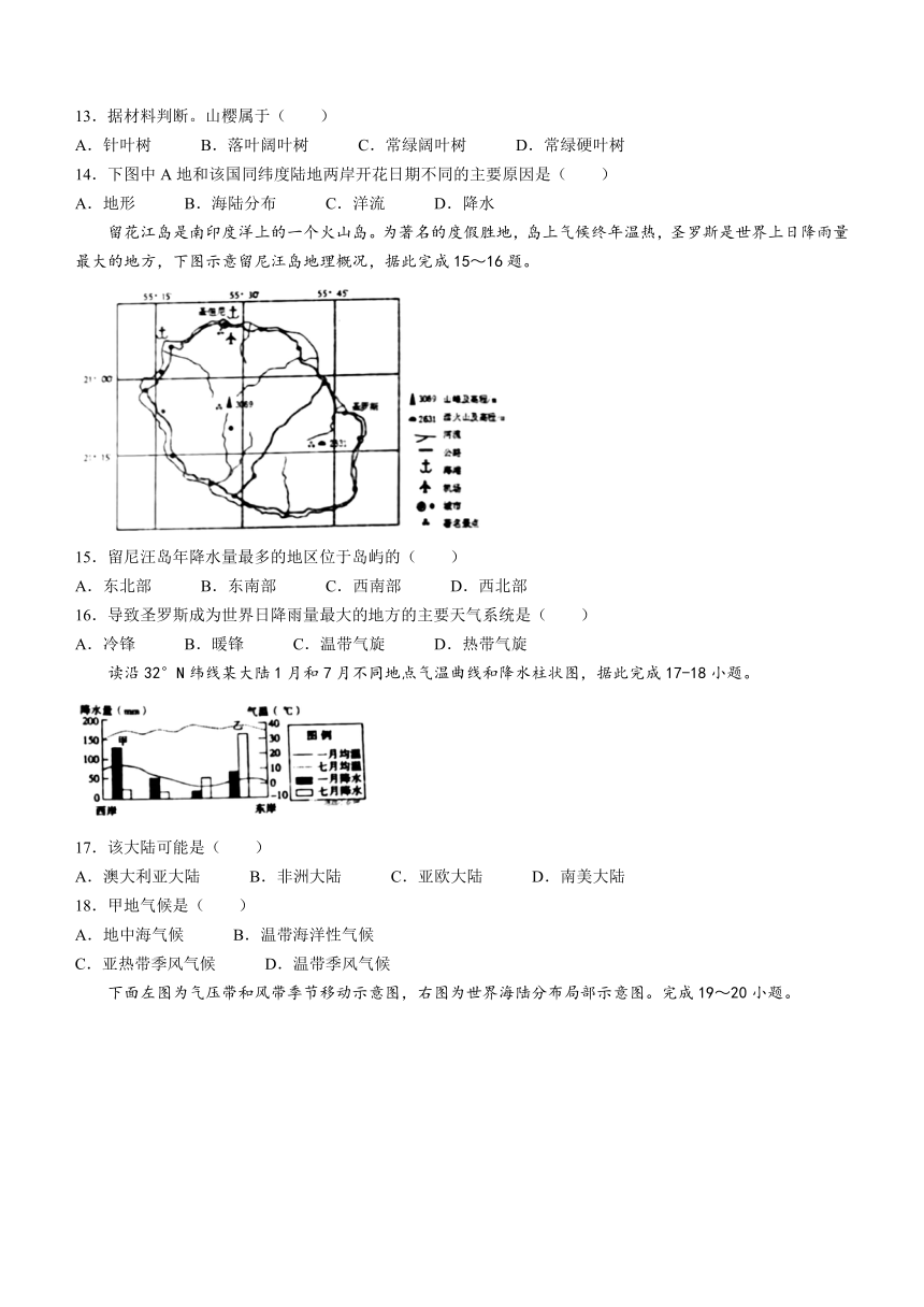 山东省淄博市临淄中学2023-2024学年高二上学期期中检测地理试题（含答案）