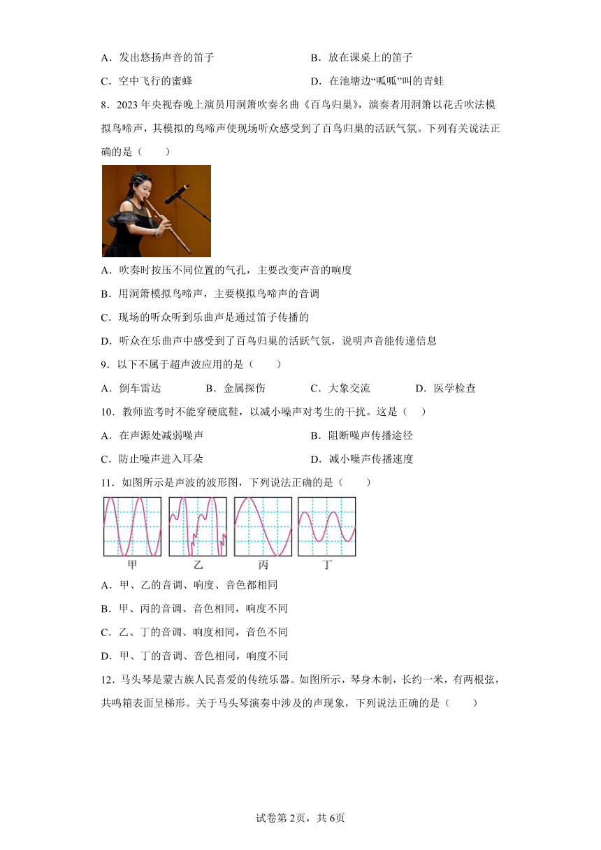 江苏省徐州市沛县汉城文昌学校2023-2024学年八年级上学期第一次质量调研物理试题（含答案）