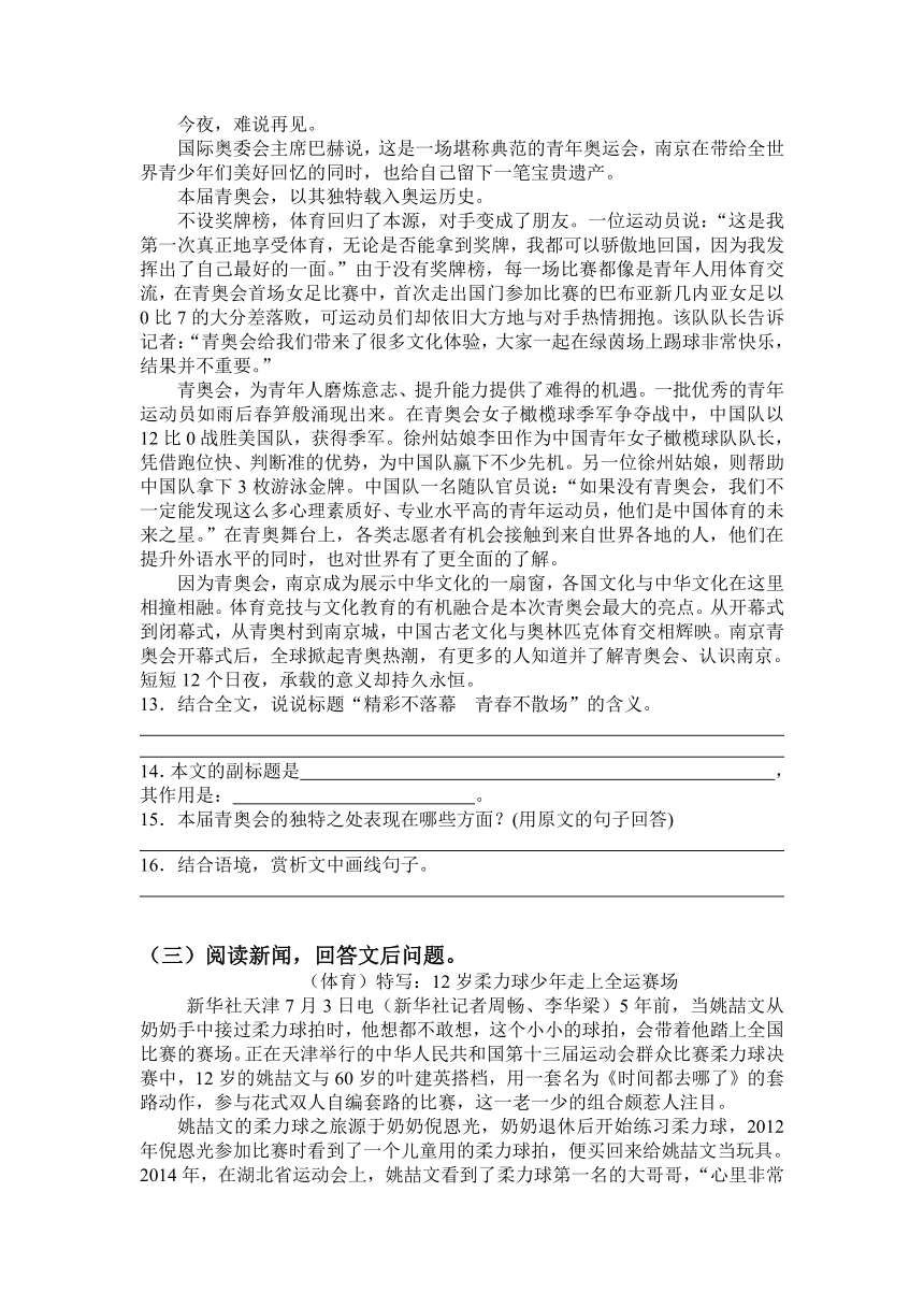 2023-2024学年统编版八年级上册语文第3课、“飞天”凌空同步训练题（含答案）