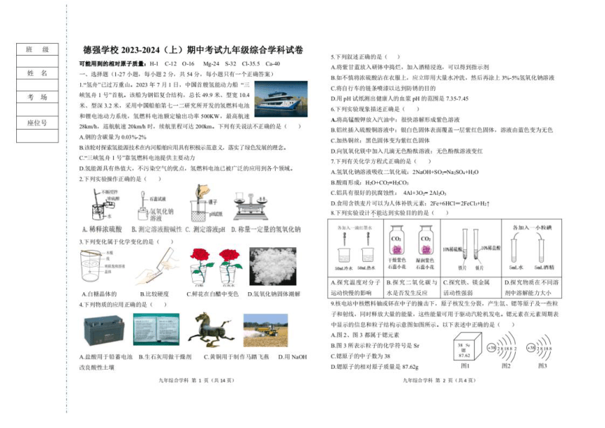 黑龙江省哈尔滨市德强学校2023-2024（上）期中考试九年级综合学科试卷（图片版无答案）