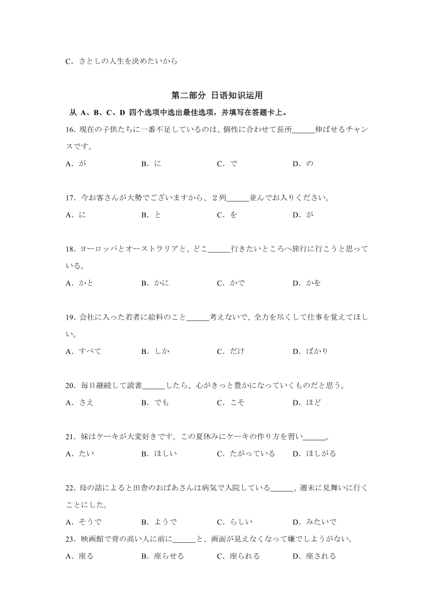 浙江省2023-2024学年高三上学期第一次教学测试日语试卷 （解析版）