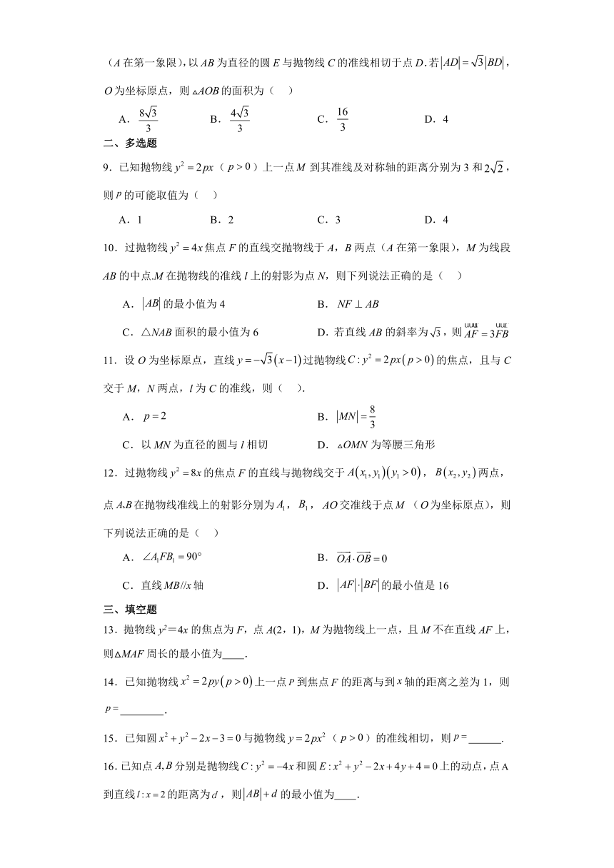 3.3抛物线 练习-2023-2024学年高中数学人教A版（2019）选择性必修一（含解析）