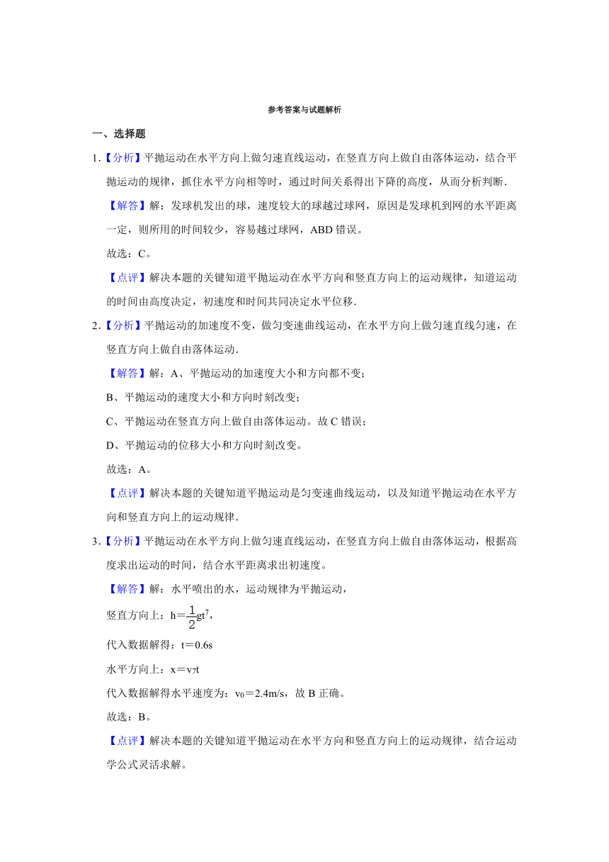 《5.4 抛体运动的规律》2023年同步练习卷（含解析）人教版（2019）必修第二册