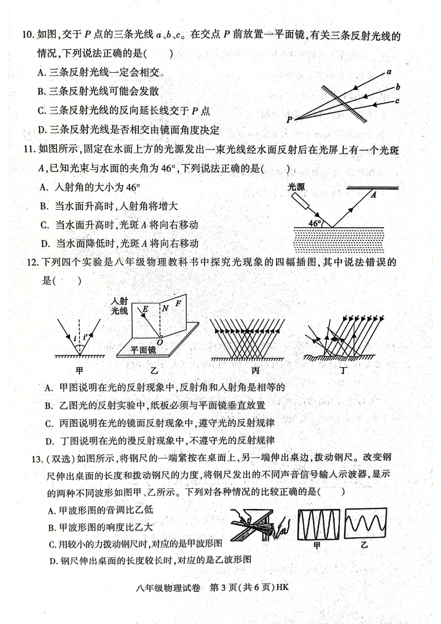 河南省信阳市固始县2023-2024学年八年级上学期11月期中物理试题（pdf版 无答案）