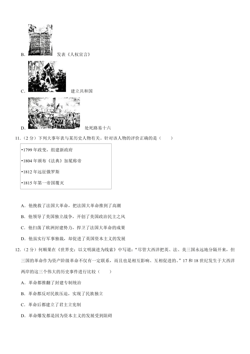 2023-2024学年陕西省西安市高新区九年级（上）第一次月考历史试卷（含解析）