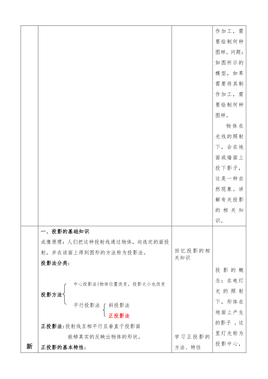 5.2.1 绘制三视图并标注尺寸 教学设计（表格式）-2023-2024学年高中通用技术苏教版（2019）必修《技术与设计1》