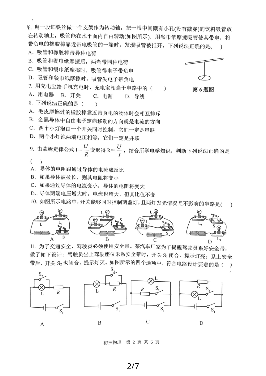 河北省石家庄市第四十八中学2023-2024学年上学期期中考试九年级物理试卷（PDF版 含答案）