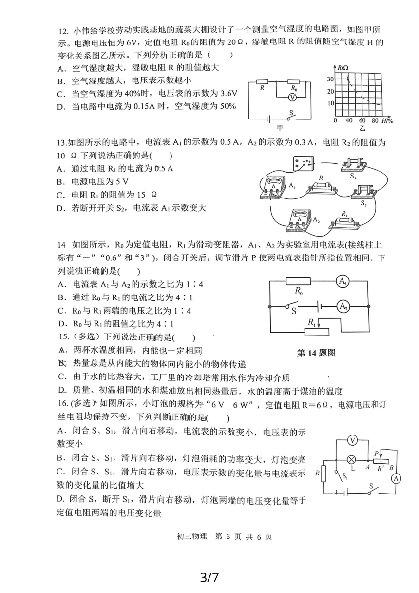 河北省石家庄市第四十八中学2023-2024学年上学期期中考试九年级物理试卷（PDF版 含答案）