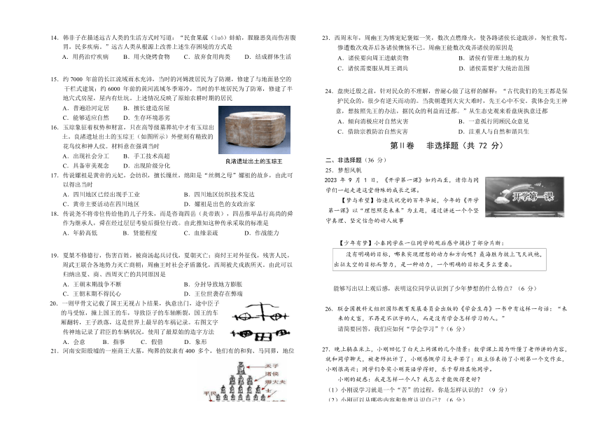 四川省德阳市中江县2023-—2024学年10月统考七年级道德与法治、历史（无答案）