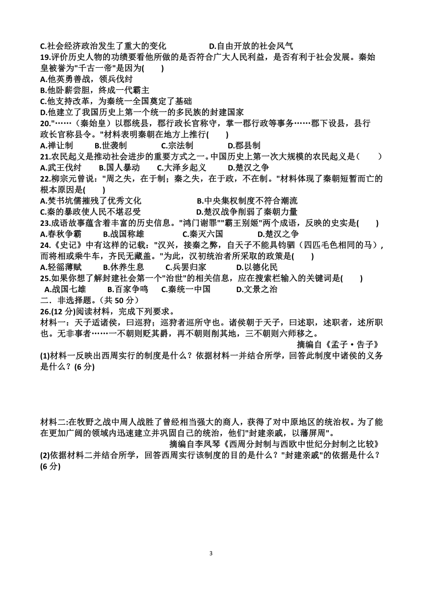 山东省济南市高新区2023~2024学年七年级历史上学期期中考试试题（含答案）