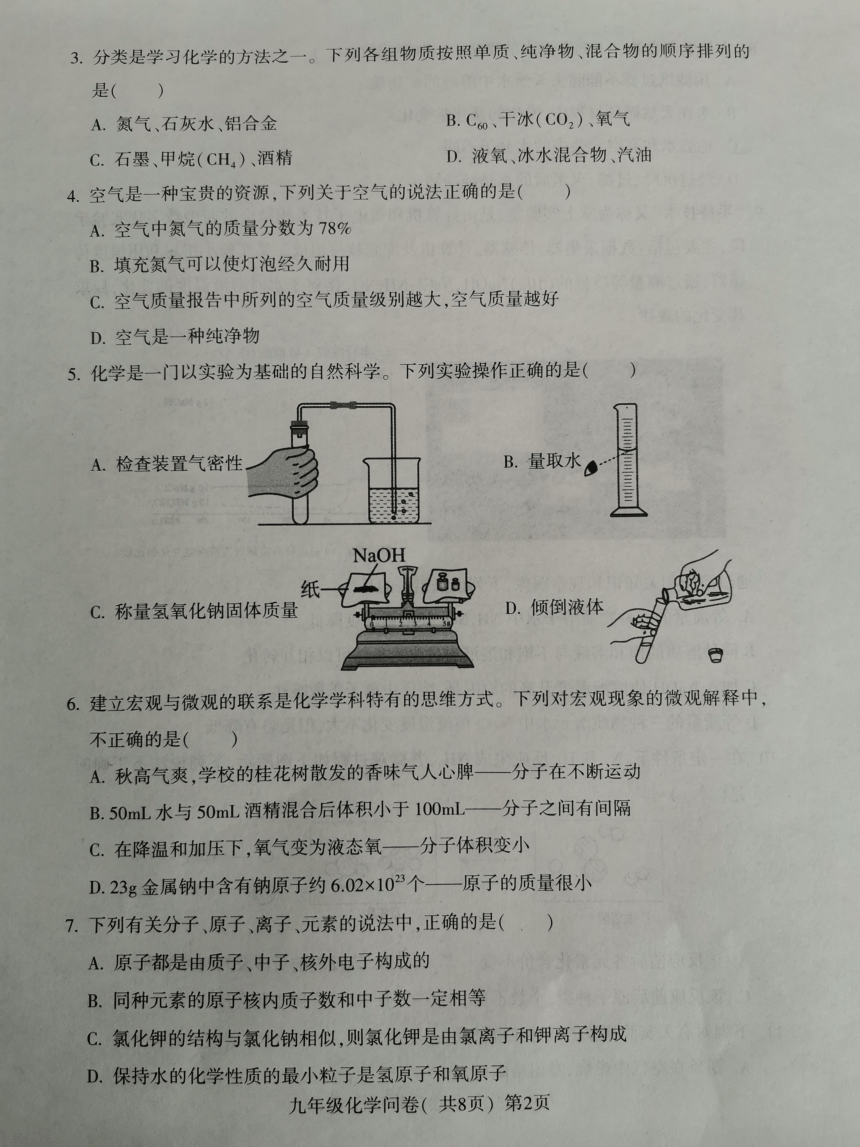 山东省聊城市阳谷县2023-2024学年九年级上学期11月期中化学试题(图片版无答案)