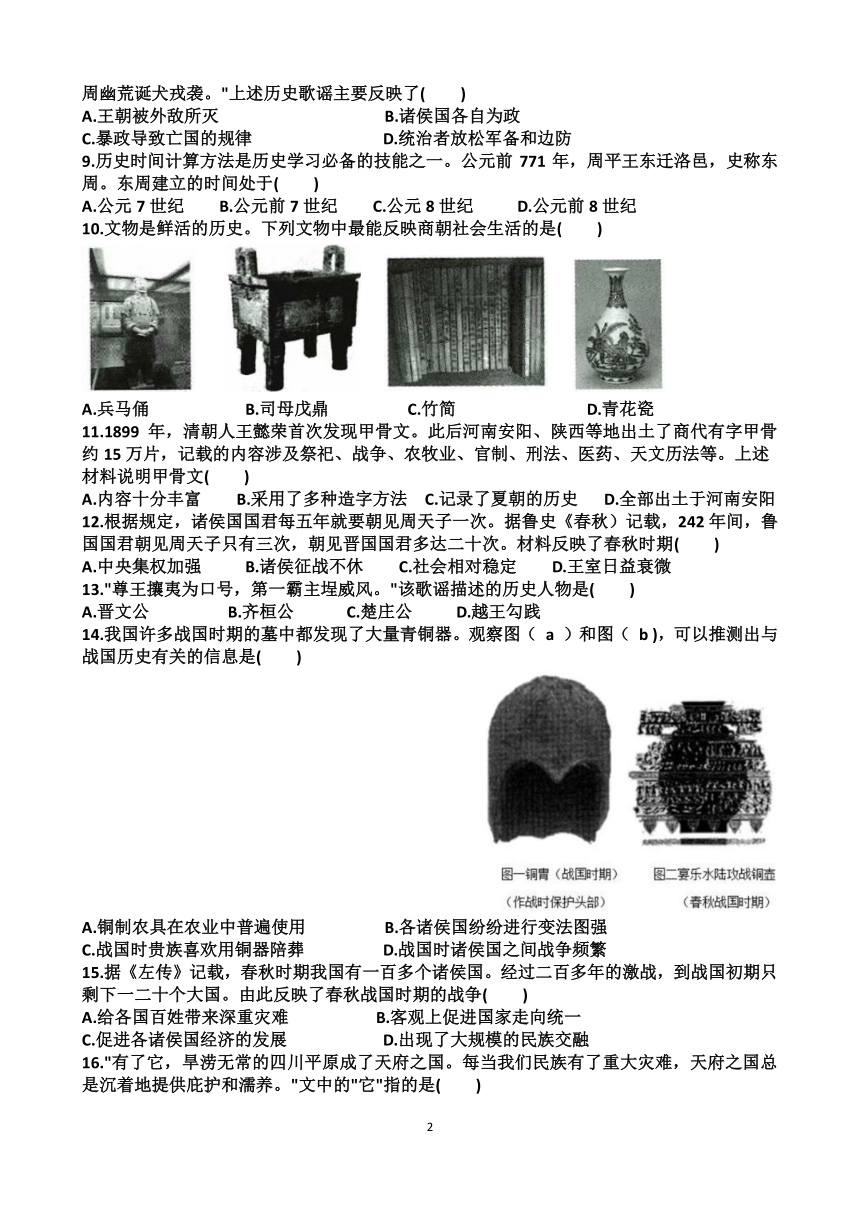 山东省济南市天桥区2023-2024学年七年级历史第一学期期中考试试题（含答案）