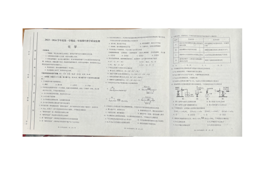 山西省大同市2023-2024学年高一上学期11月期中考试化学试题（图片版无答案）