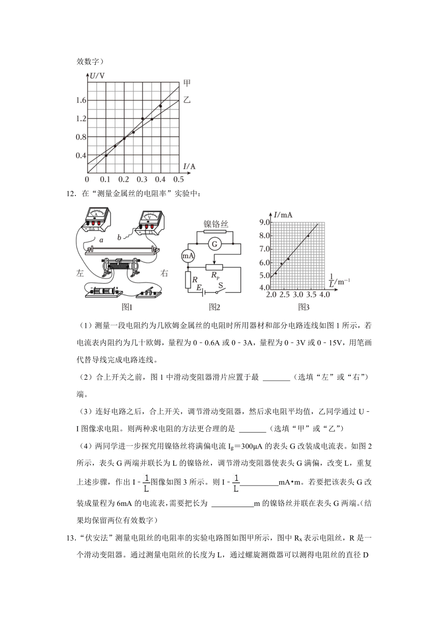 《11.3 实验：导体电阻率的测量》2023年同步练习卷（含解析）人教版（2019）必修第三册