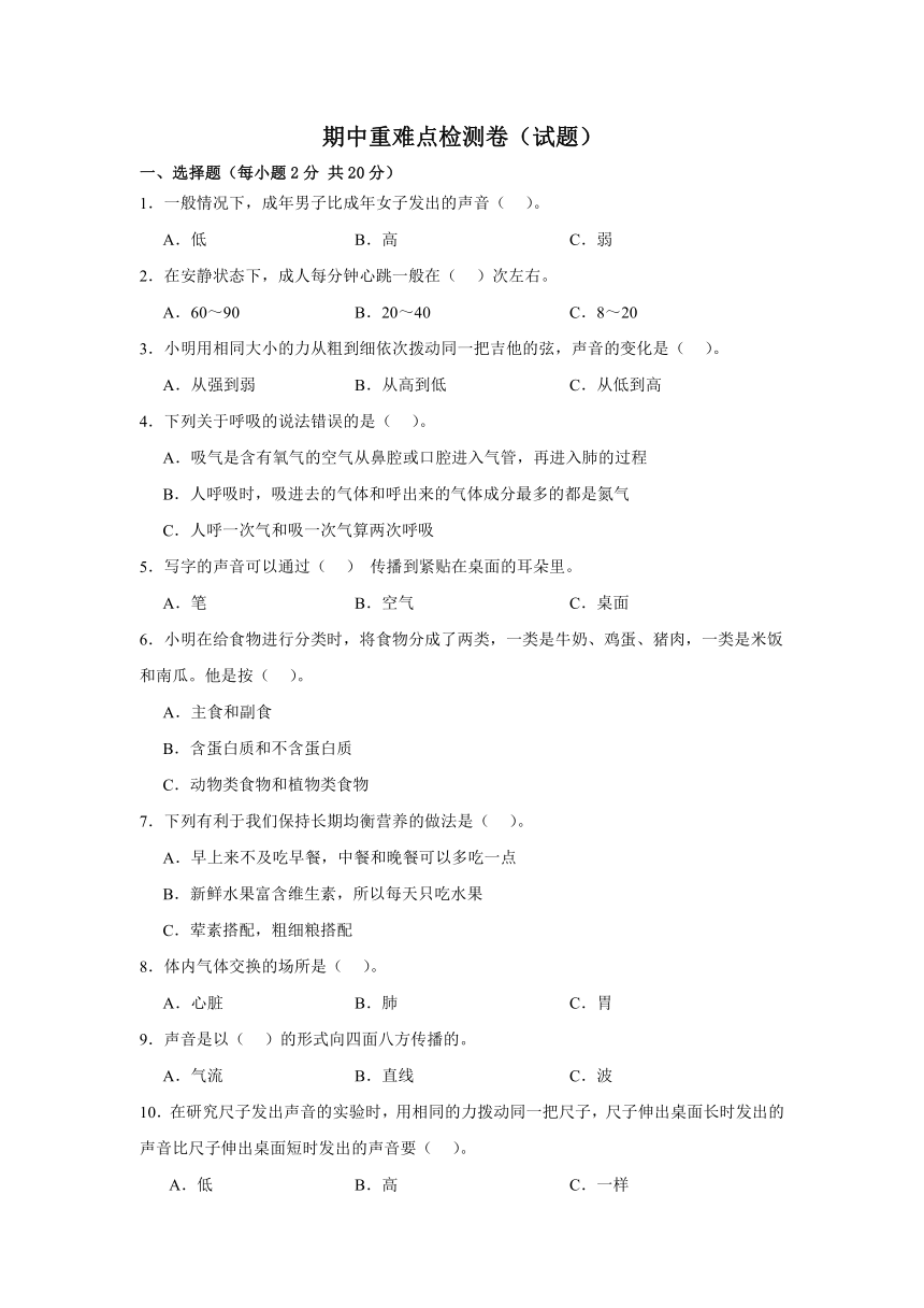 四年级上册科学教科版期中重难点检测卷（含解析）