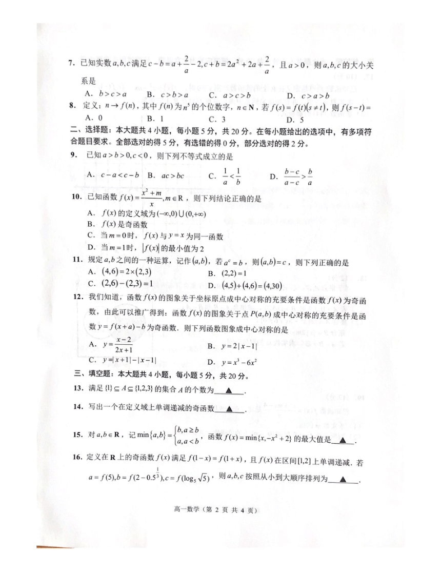 江苏省淮安市2023-2024学年高一上学期期中调研测试数学试题（PDF版无答案）