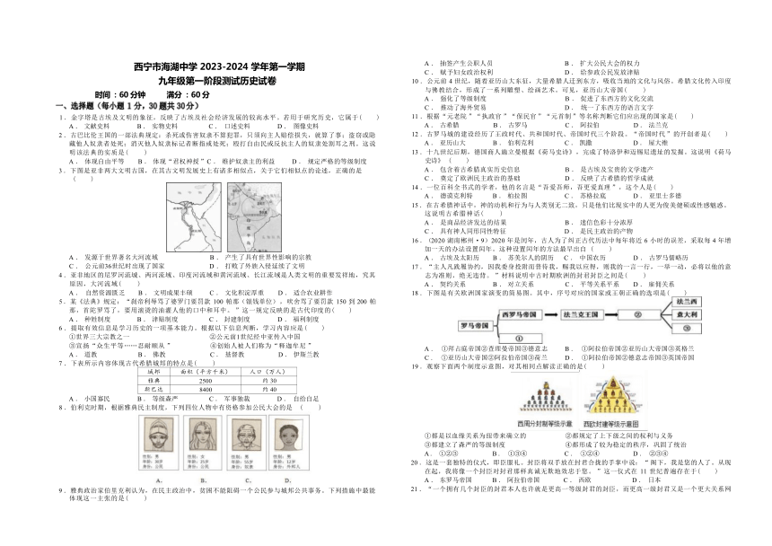 青海省西宁市海湖中学2023-2024学年九年级上学期第一次阶段考试历史试题（Word版无答案）