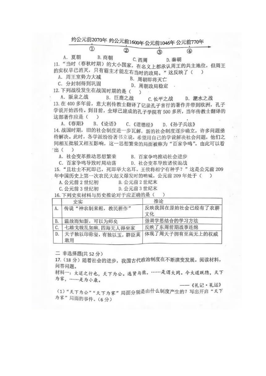 四川省宜宾市第二中学校2023-2024学年七年级上学期期中考试历史试题（图片版 无答案）