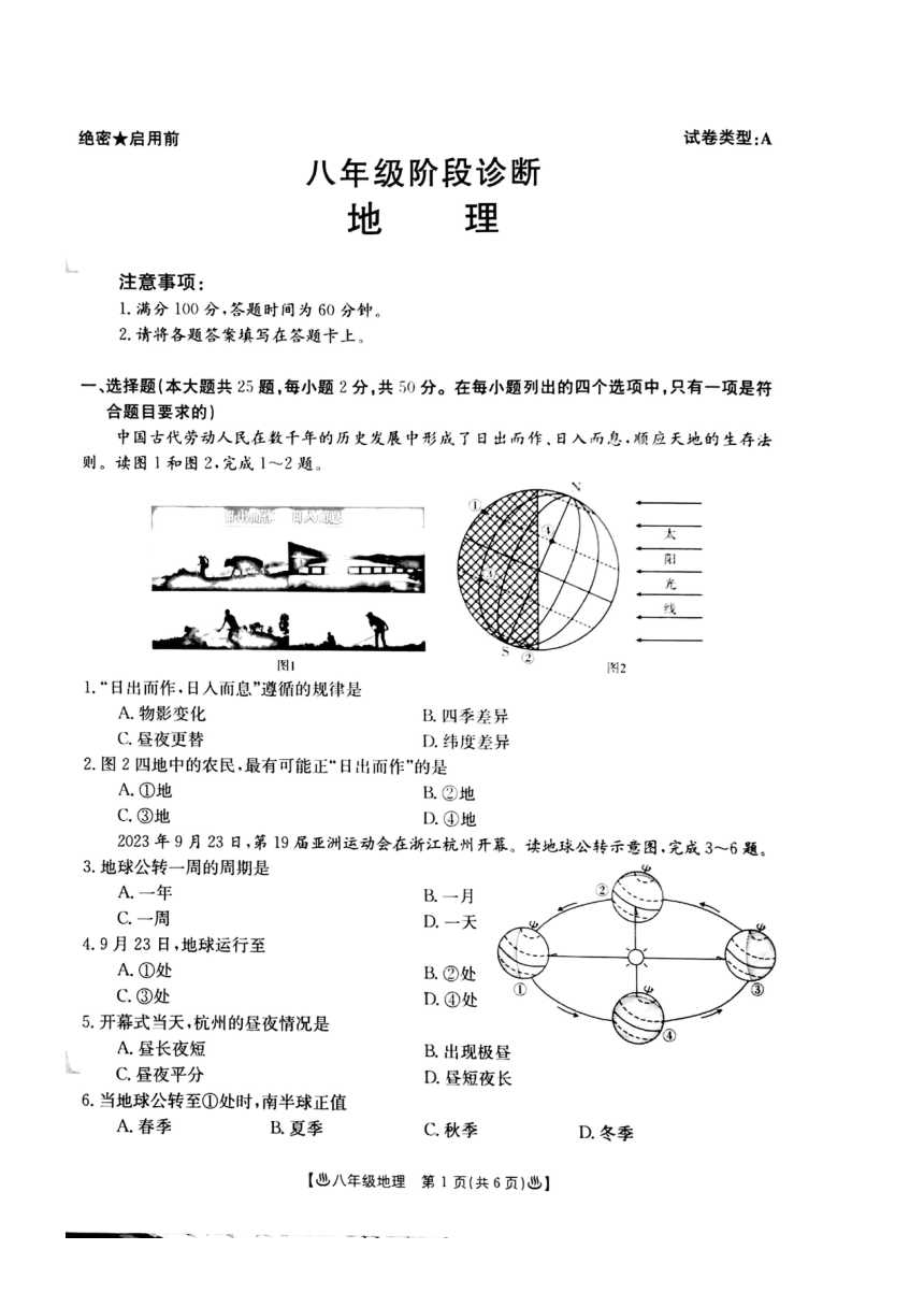 2023-2024学年陕西省西安市莲湖区八年级上学期期中地理试题（图片版无答案）