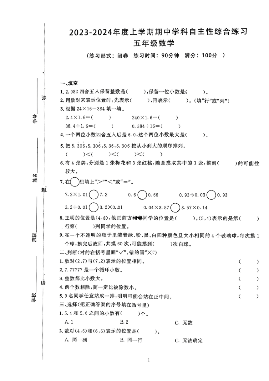 广西壮族自治区南宁市广西大学附属中学2023-2024学年五年级上学期期中考试数学试题（pdf无答案）