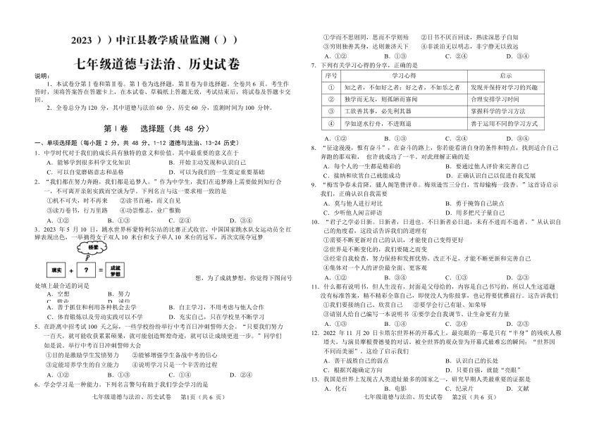 四川省德阳市中江县2023-—2024学年10月统考七年级道德与法治、历史（无答案）