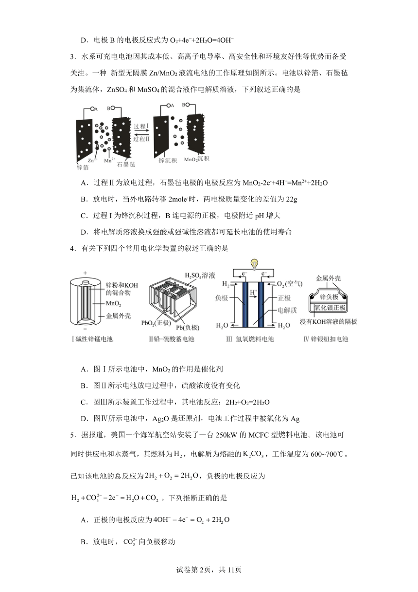 1.2.2《化学电源》巩固提升练（含解析）苏教版高中化学选择性必修1