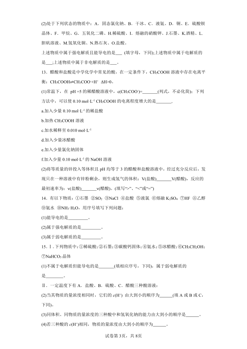 3.1.1强电解质与弱电解质（含解析）分层练习-2023-2024学年高二上学期人教版（2019）化学选择性必修1