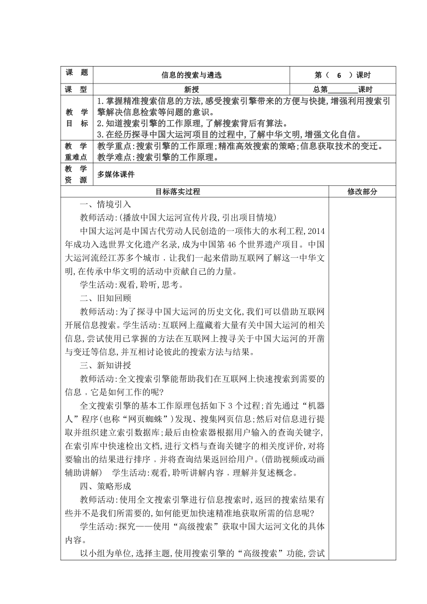 苏科版（2023）初中信息技术七年级上册 信息的搜索与遴选 教学设计（表格式）