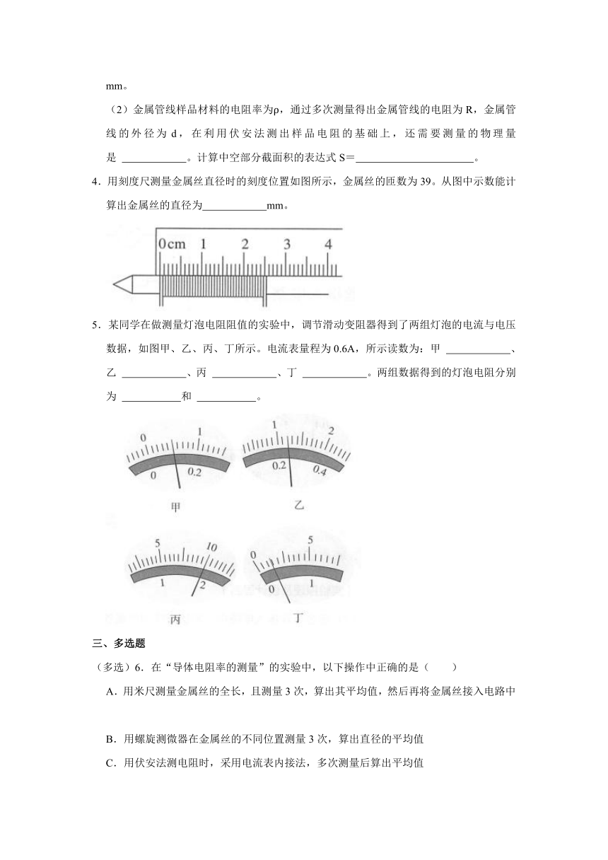 《11.3 实验：导体电阻率的测量》2023年同步练习卷（含解析）人教版（2019）必修第三册