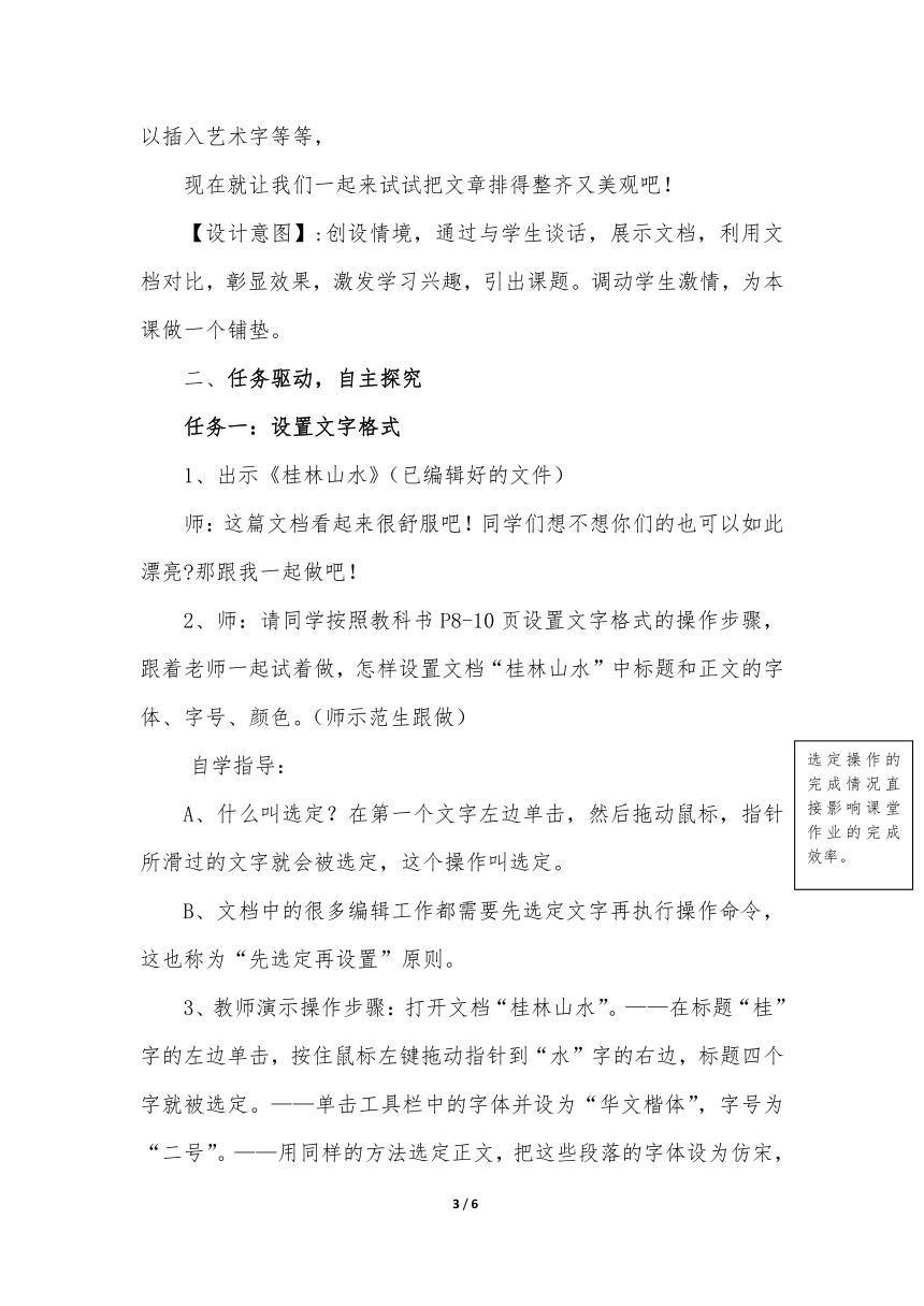 文档整齐又美观 教案 四年级下册新科技 人教版