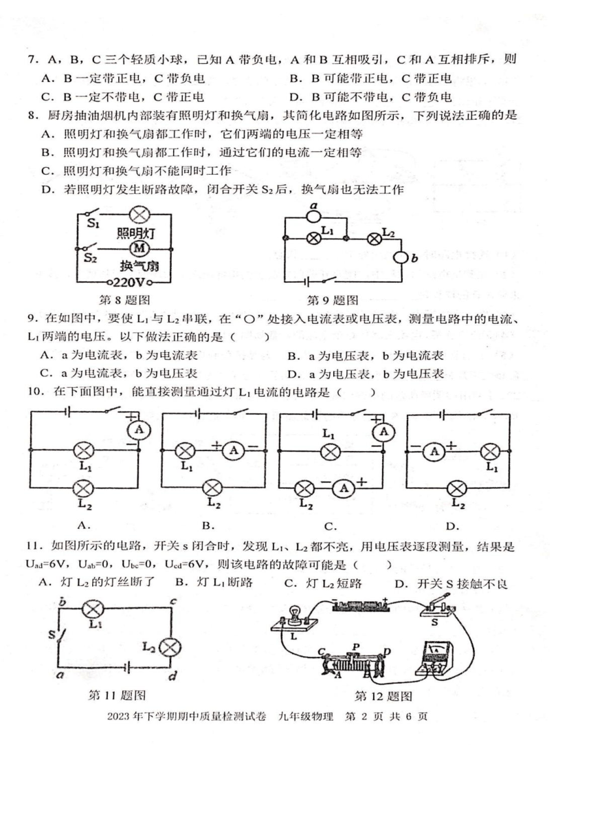 2023-2024学年湖南省娄底市九年级上期中物理试卷（PDF版 无答案）