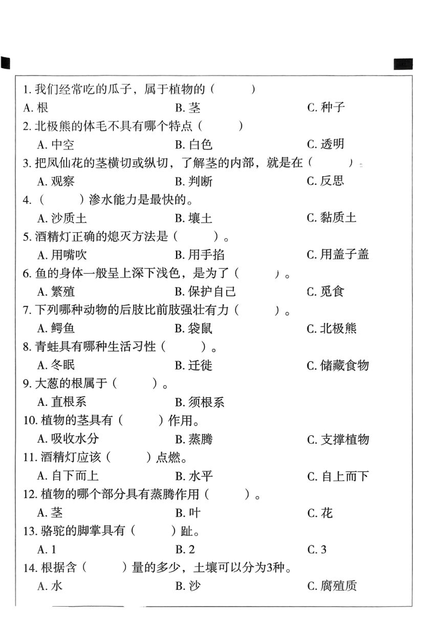 山东省临沂市兰陵县2023-2024学年三年级上学期期中教学质量评估科学试题（扫描版含答案）