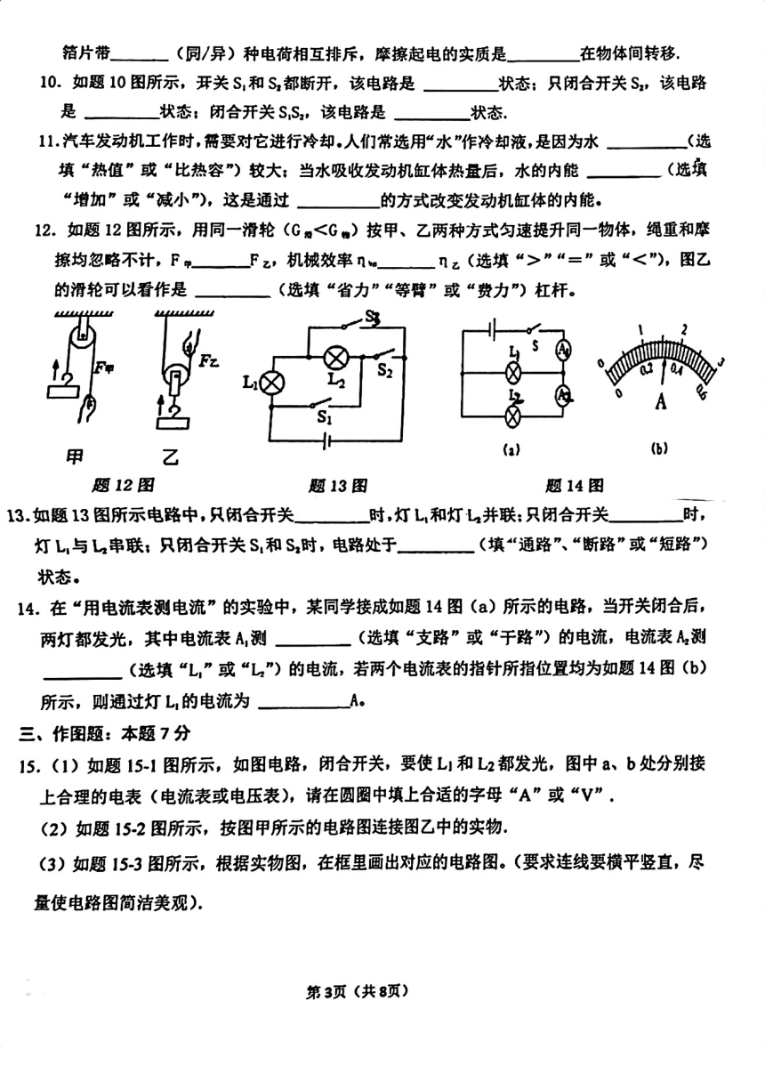 广东省东莞市石排中学2023－2024学年上学期九年级物理期中考试卷（pdf版 无答案）