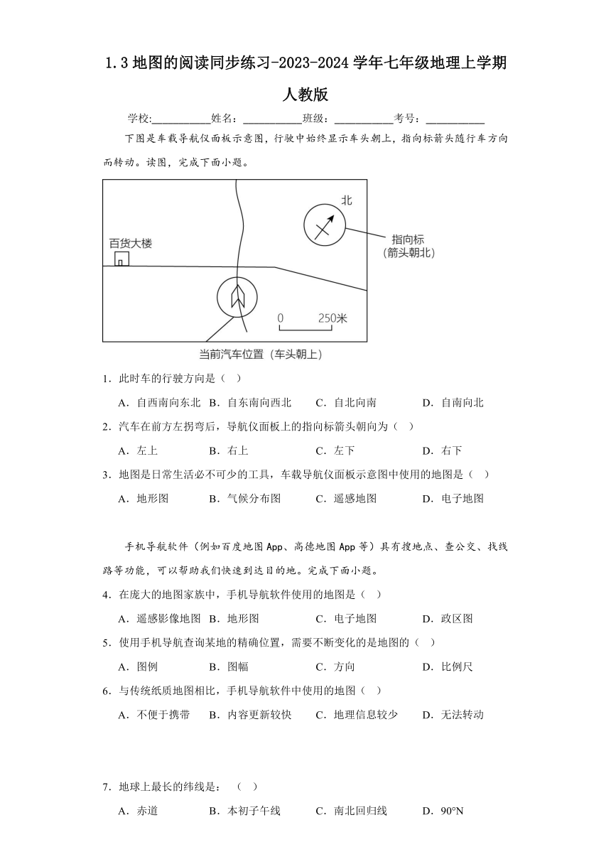 1.3地图的阅读同步练习（含答案）2023-2024学年七年级地理上册人教版