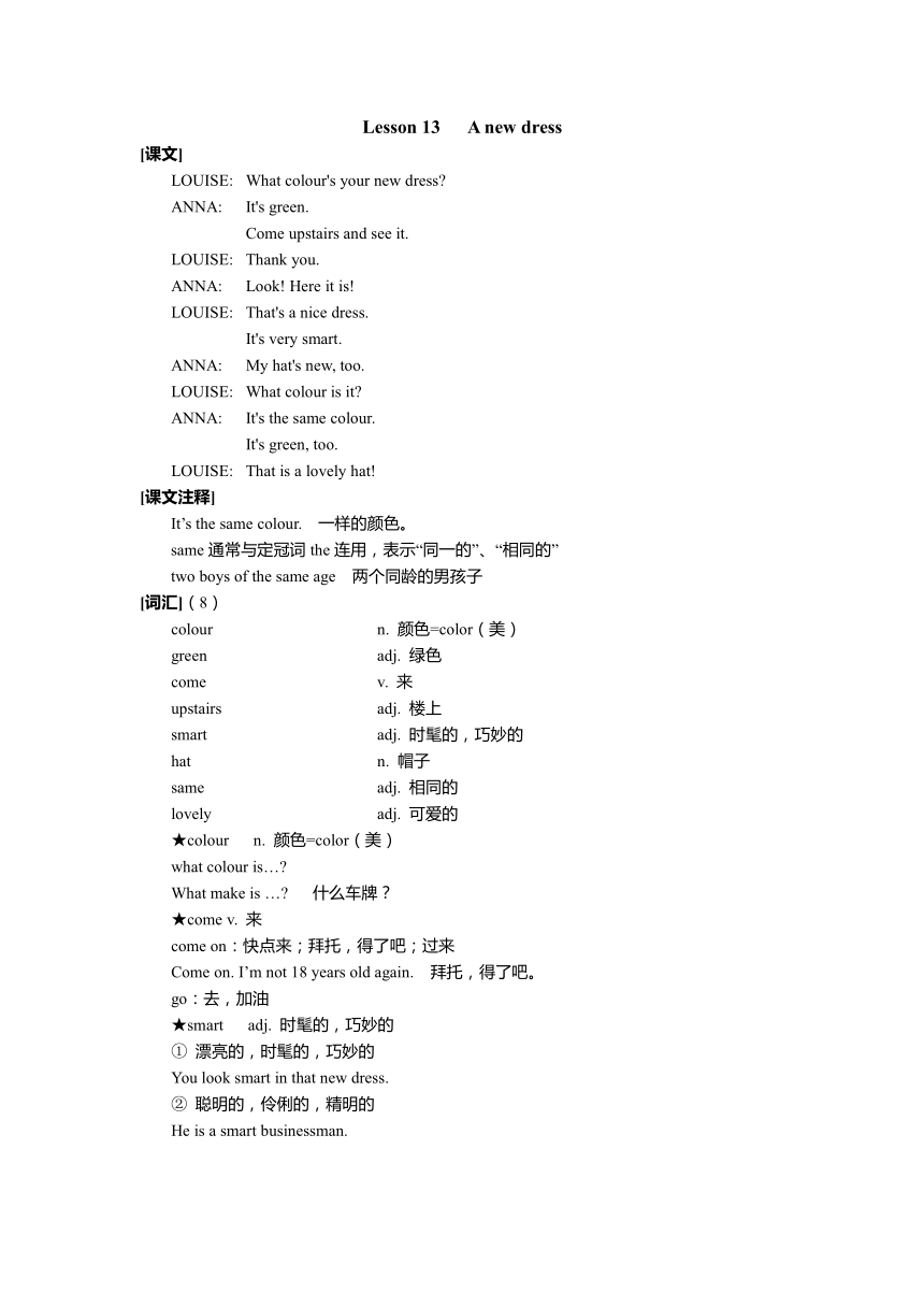 Lesson 13 A new dress（讲义）新概念英语第一册