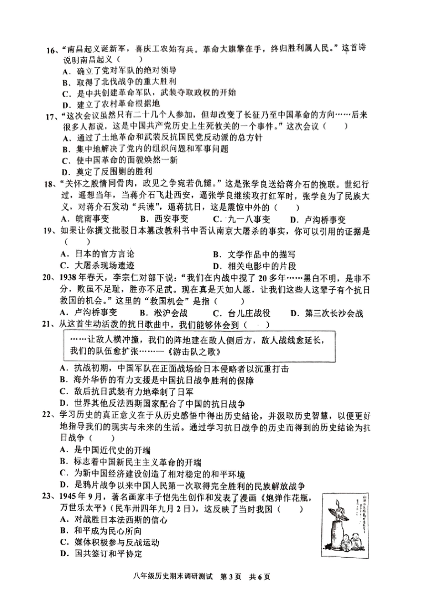 广东省湛江市2022—2023学年部编版八年级历史上学期期末考试题（扫描版无答案）