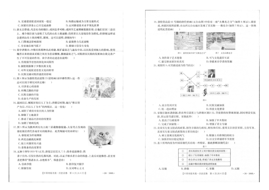 福建省龙岩市一级校联考2023-2024学年高一上学期期中联考历史试题（扫描版含答案）