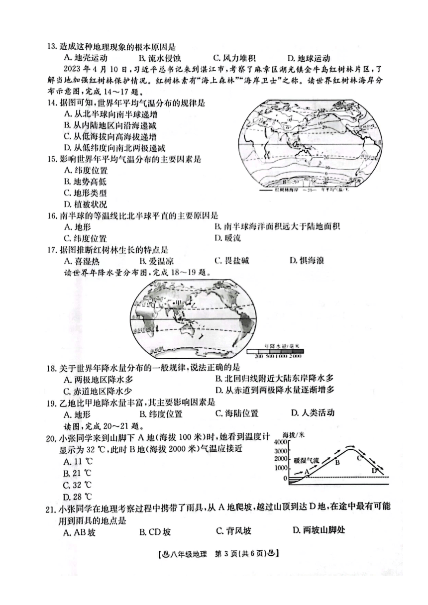 2023-2024学年陕西省西安市莲湖区八年级上学期期中地理试题（图片版无答案）