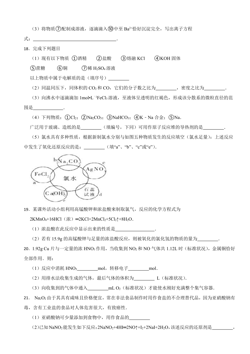 第一章 物质及其变化 （含解析）学情检测卷 2023-2024学年高一上学期人教版（2019） 必修第一册