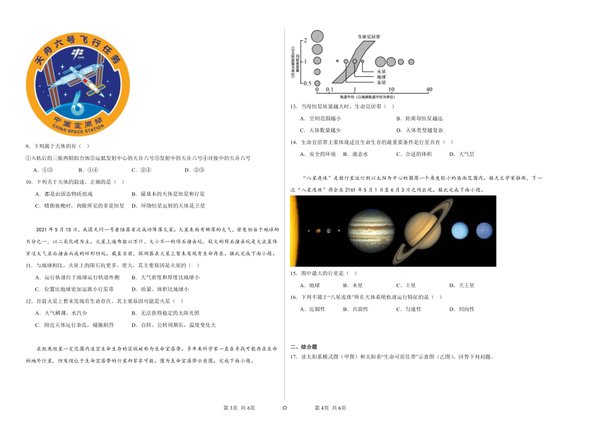 1.1地球的宇宙环境同步练习（解析版）