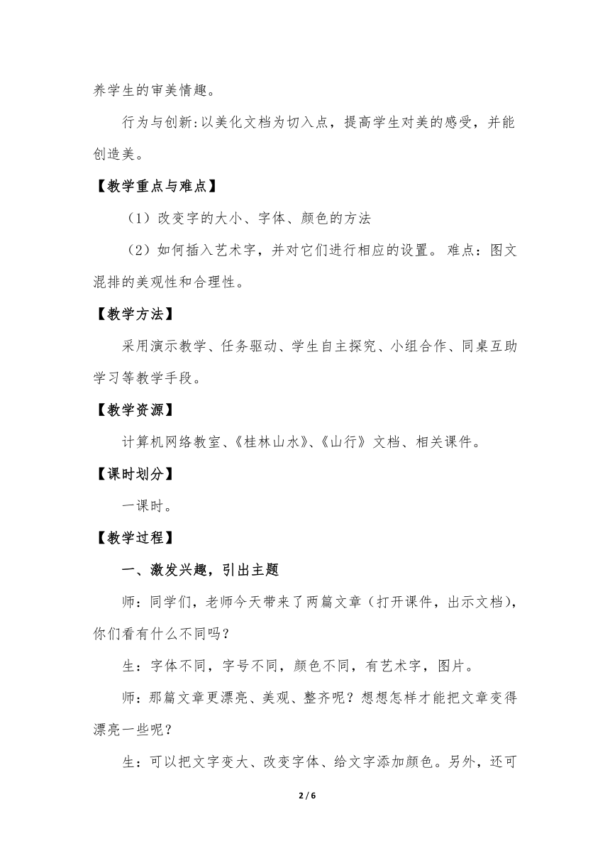 文档整齐又美观 教案 四年级下册新科技 人教版