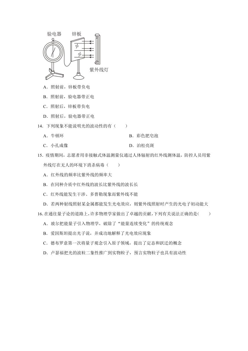 《6.5 量子化现象》2023年同步练习卷（含解析）粤教版（2019）必修第三册