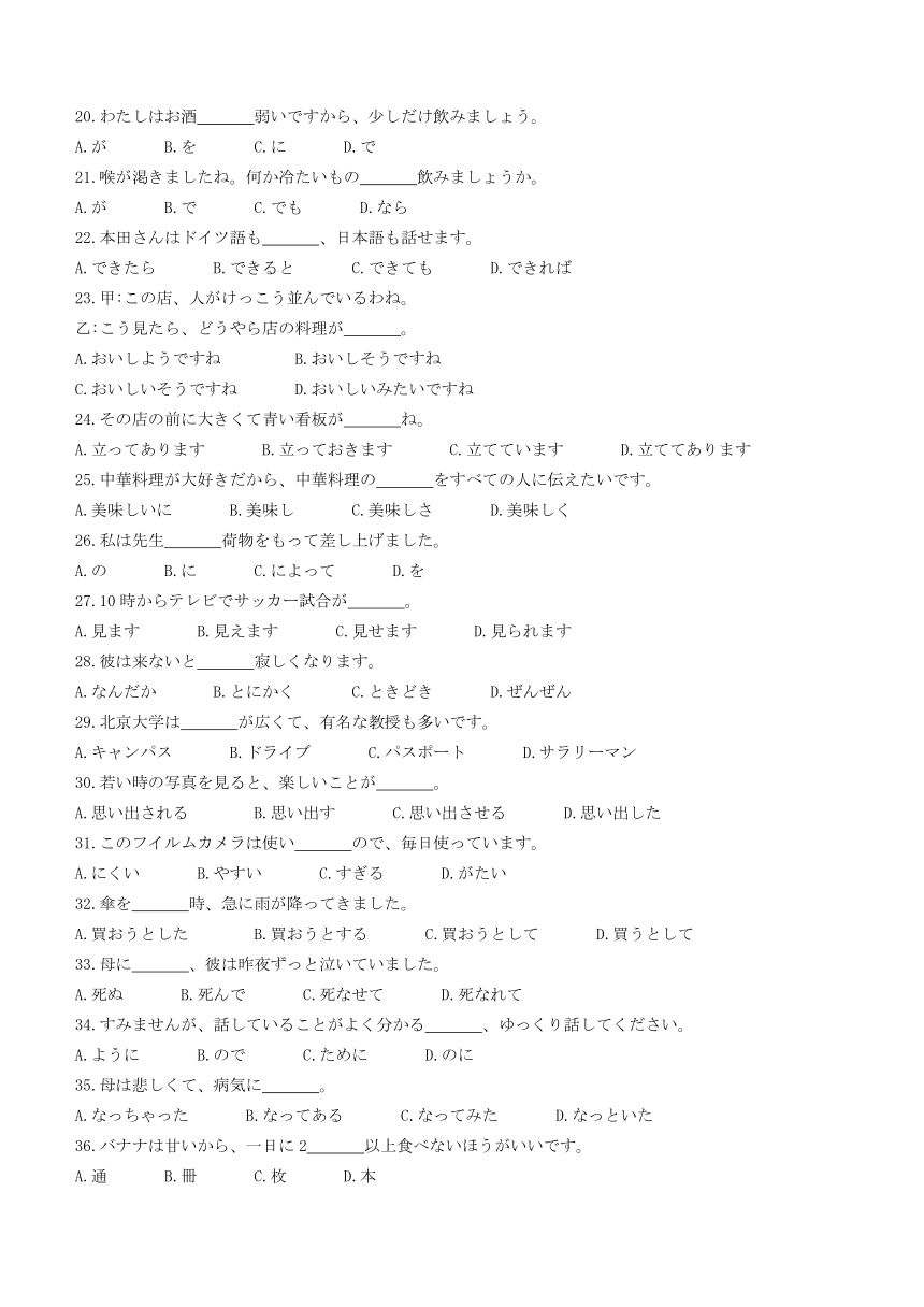 福建省福州市闽江口协作体2023-2024学年高三上学期11月期中联考日语试题（含答案）