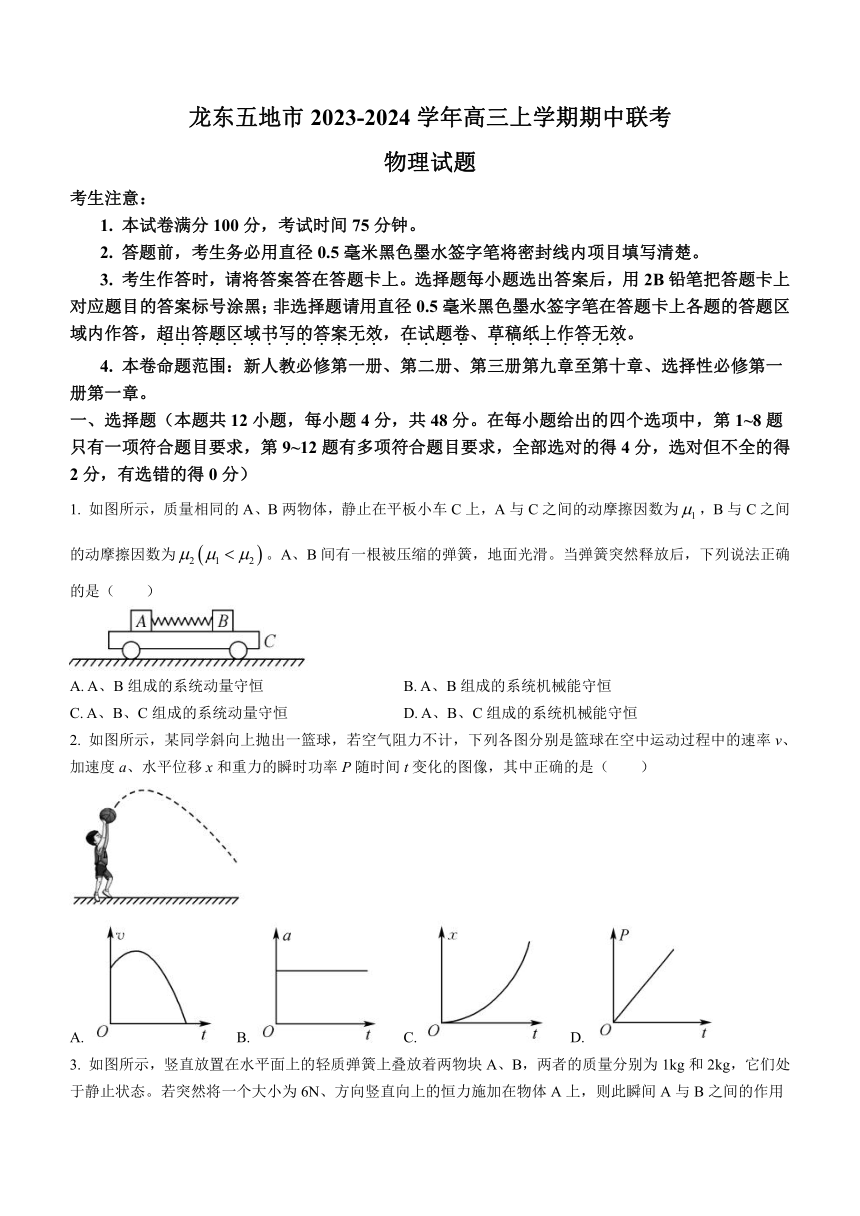 黑龙江省龙东五地市2023-2024学年高三上学期期中联考物理试题（含答案）