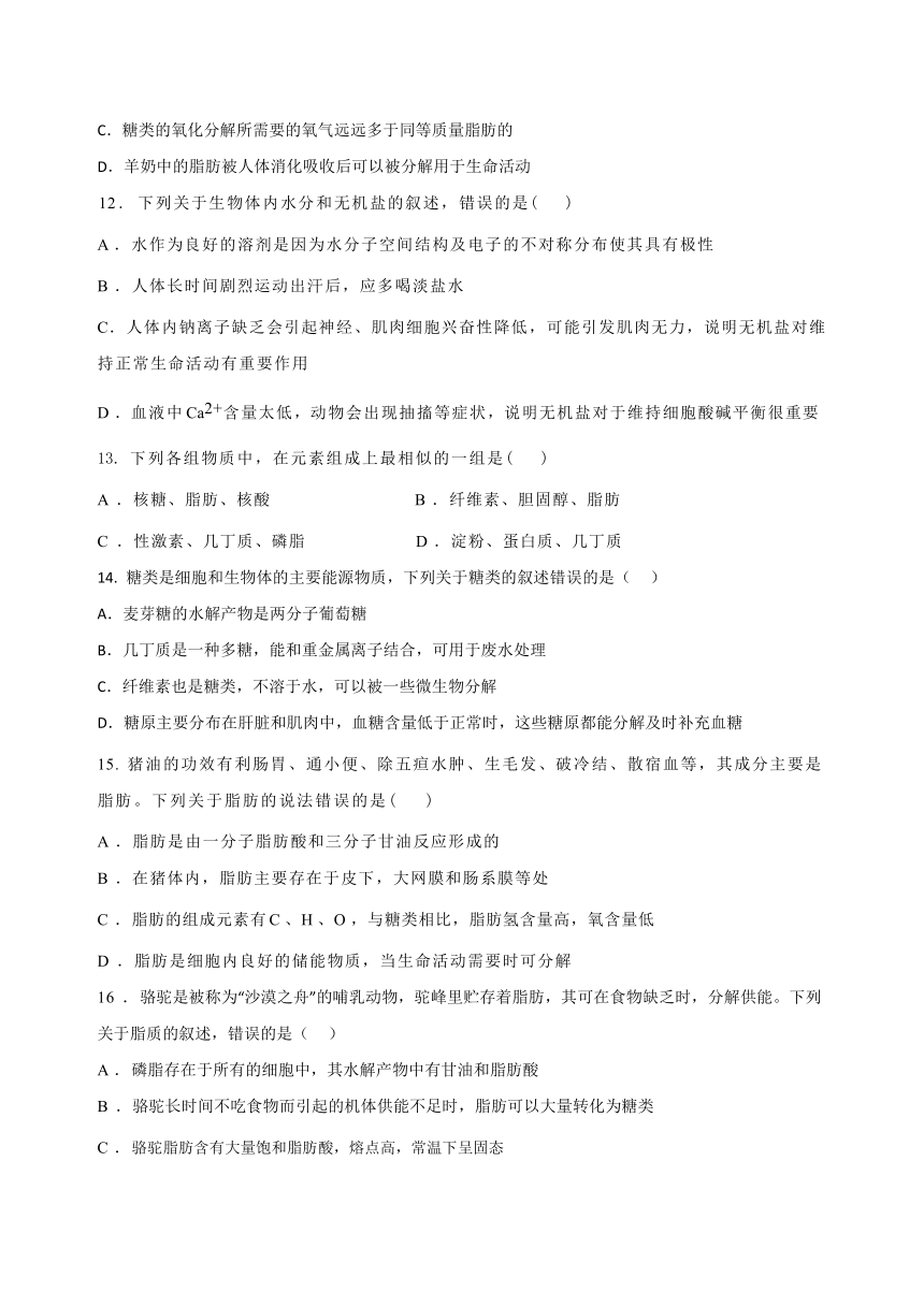 四川省内江市威远中学校2023-2024学年高一上学期期中考试生物学试题（含答案）