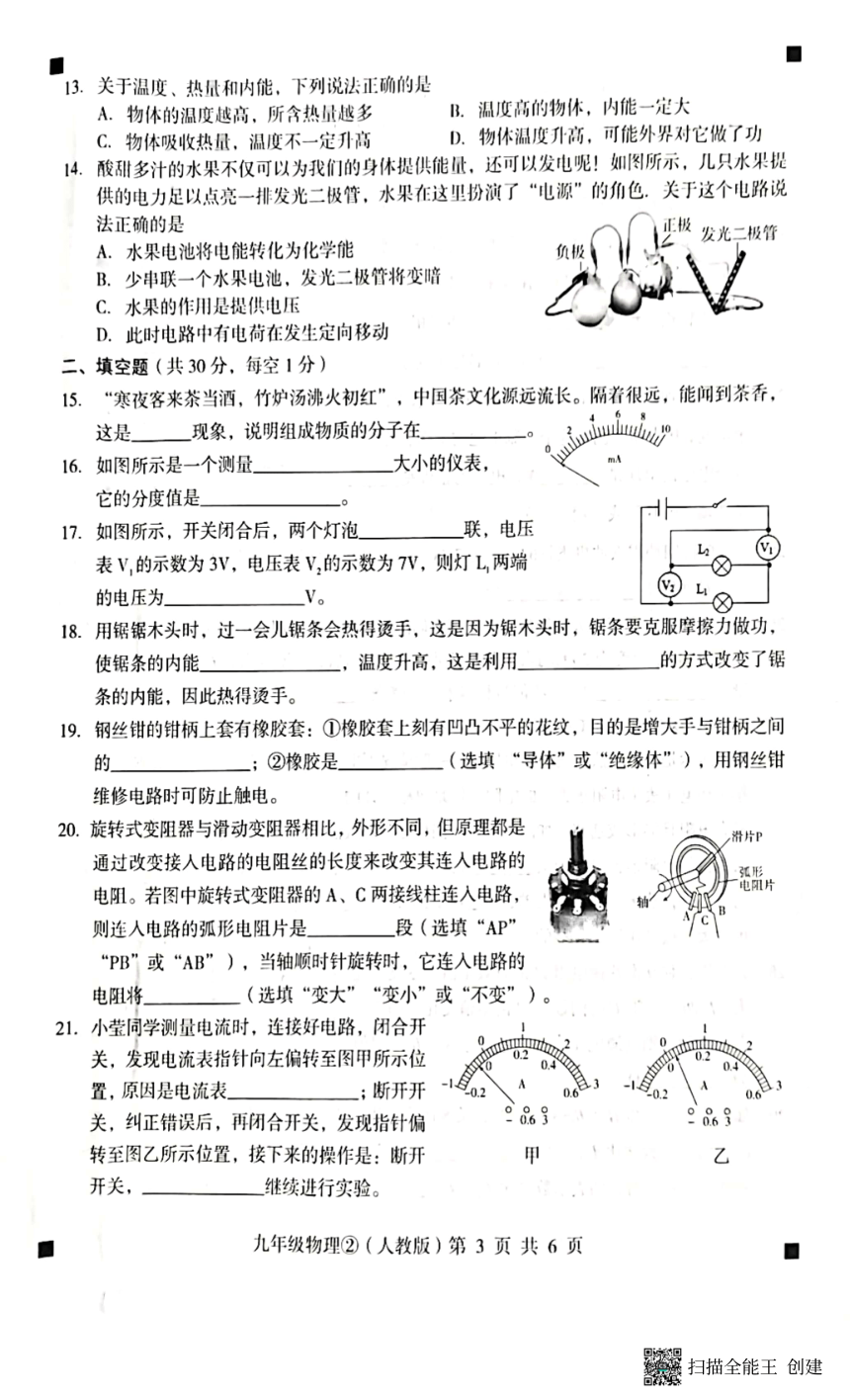 河北省石家庄市赵县2023-2024学年度第一学期完美测评2九年级物理试卷（PDF版，含答案）