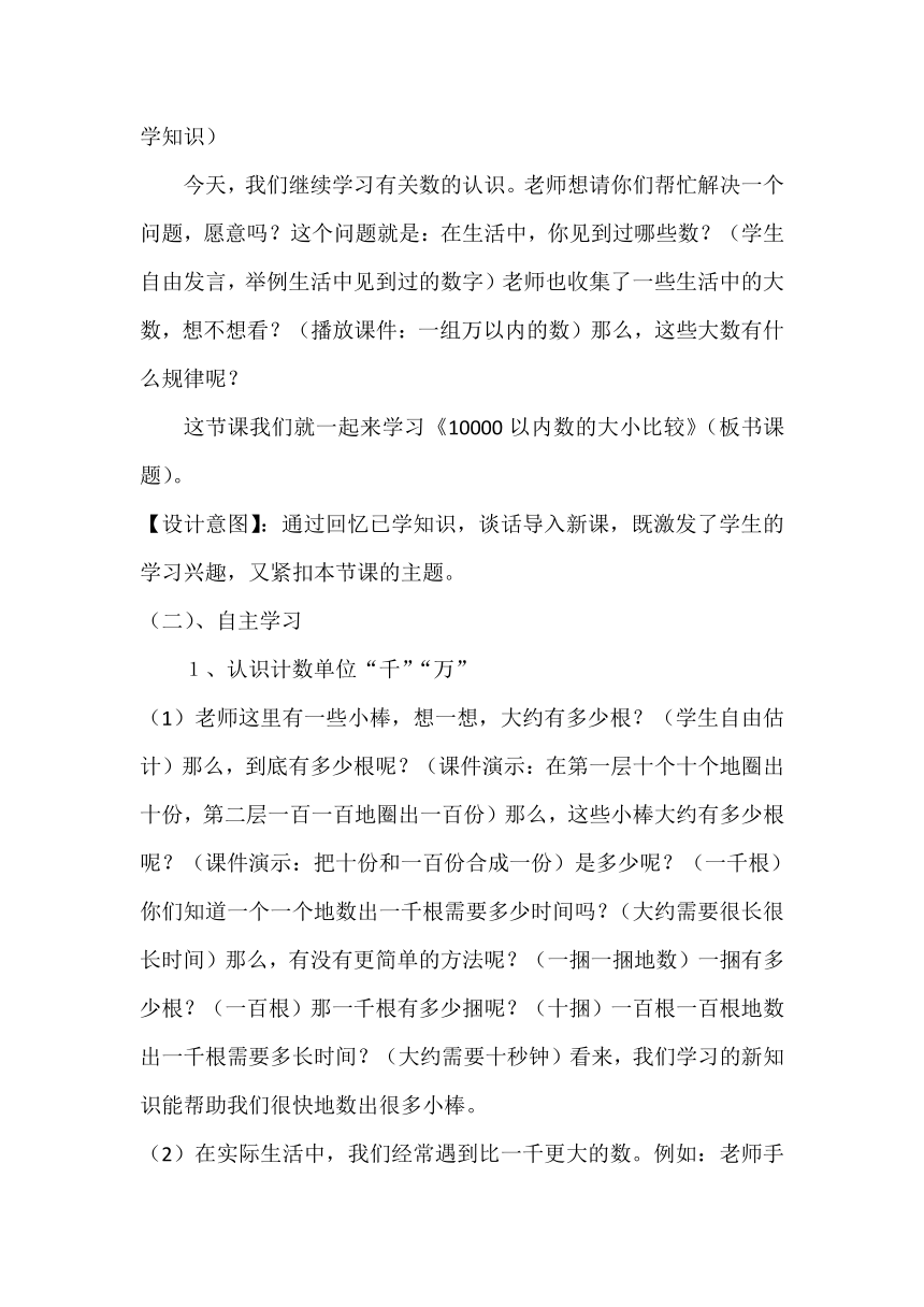 人教版二年级下册数学第七单元 第３课时 10000以内数的大小比较教案