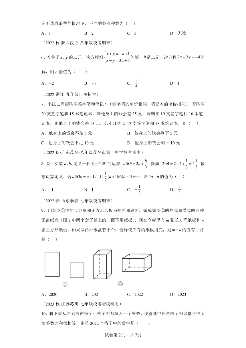 第2章二元一次方程组章末重难点检测卷（含解析）七年级数学下册浙教版