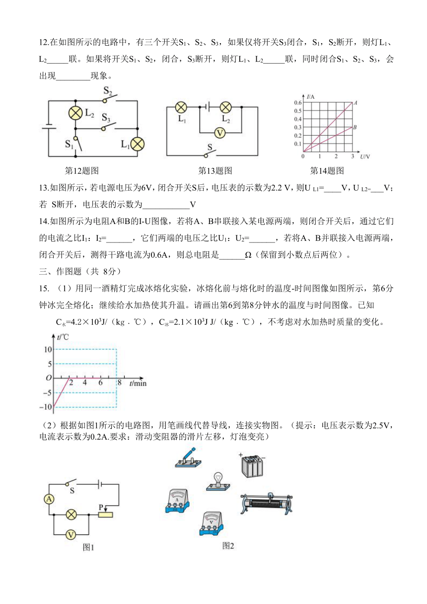 广东省中山市华辰实验中学2023—2024学年九年级物理上学期期中考试卷（非课改班）（含答案）